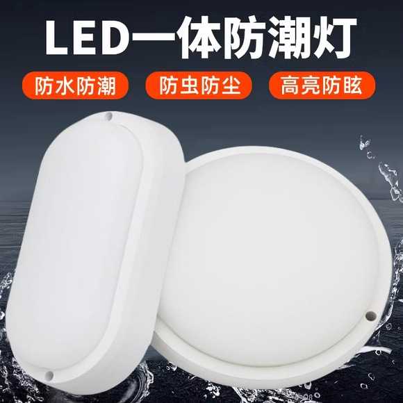 led超亮室内室外壁灯防水防潮浴室过道阳台楼梯家用圆形椭圆壁灯