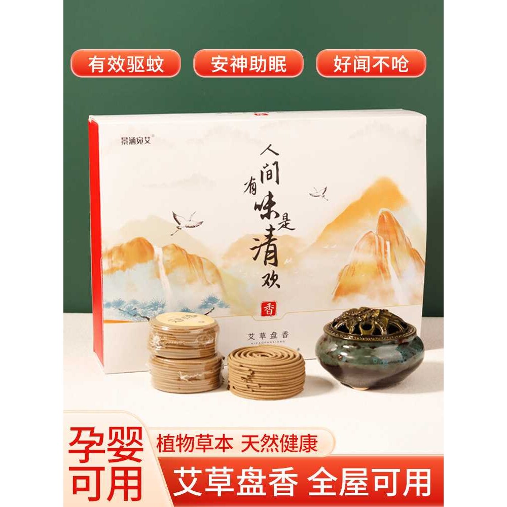 人间有味是清欢艾草盘香艾草香炉家用礼盒随手礼礼品套装香熏艾香