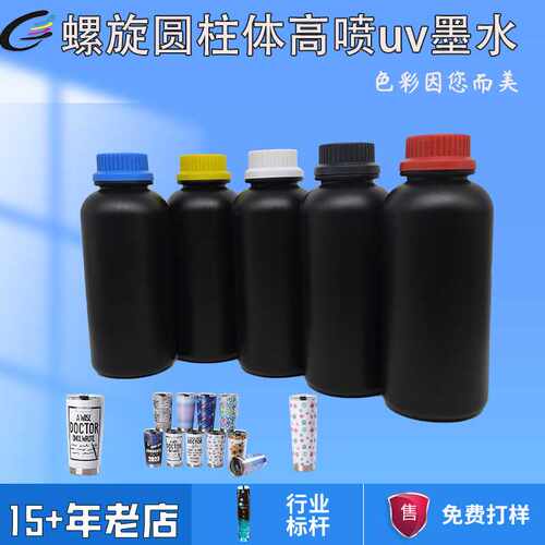 理光G5iUV墨水螺旋圆柱体高i1600/CF3打印头360°PP保温杯UV墨水