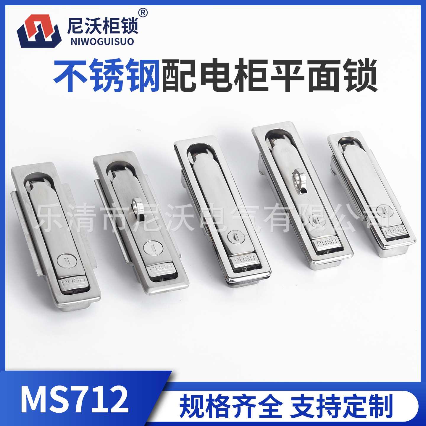 尼沃MS712-1-1P-2A动力柜配交接箱配电箱带挂锁充电桩平面弹跳锁