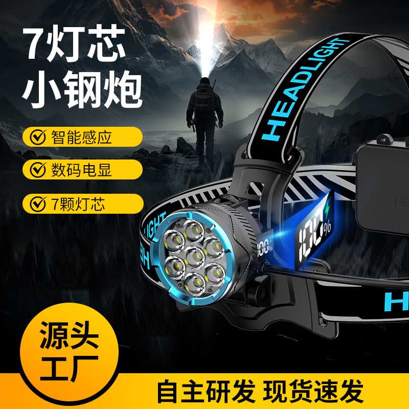 多灯珠头灯新品高亮感应头戴式电筒强光大功率头灯厂家