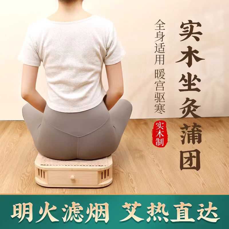 艾灸盒实木蒲团熏蒸仪器坐灸凳子家用臀部垫妇科随身灸盒器具