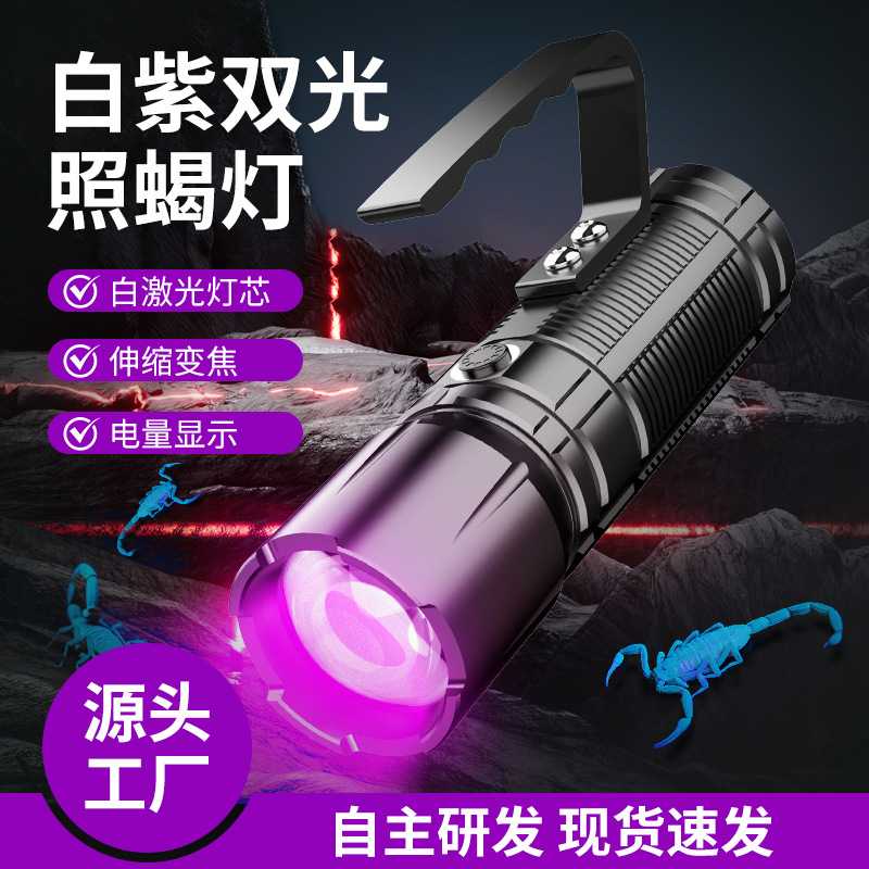 超亮照蝎子专用灯紫光看蝎双光源充电变焦户外LED验钞强光手电筒