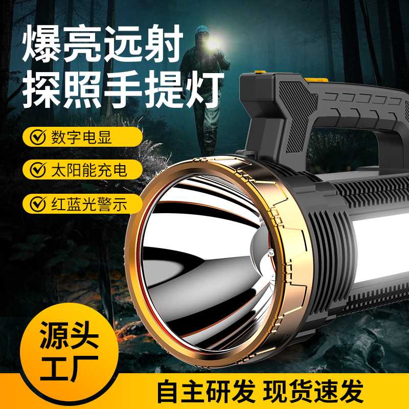 手握式手电筒液晶数字电显大泛光手提灯太阳能红蓝警示应急探照灯