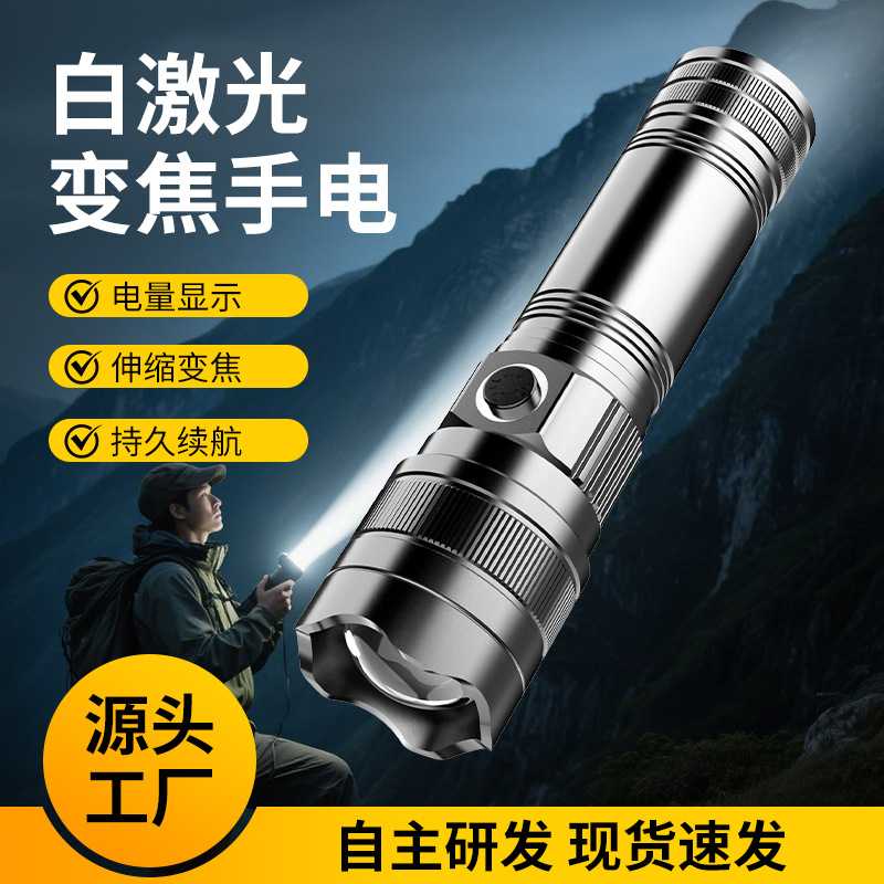 户外照明电筒超亮家用便携强光手电筒白激光耐用远射照明电筒