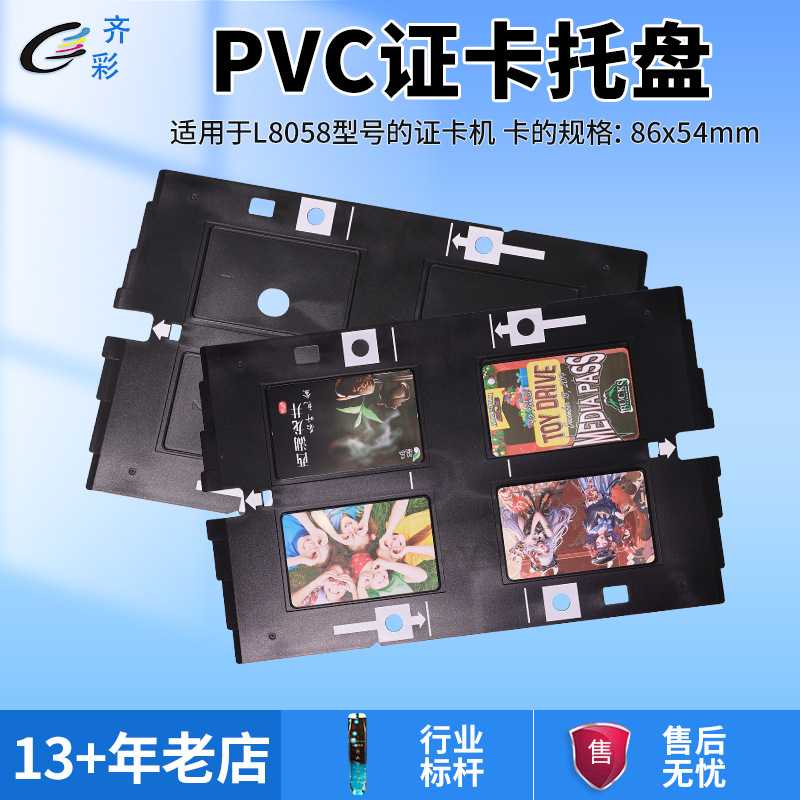 齐彩L8058打印机托盘可打印86*54CM喷墨空白卡片双卡槽位现货