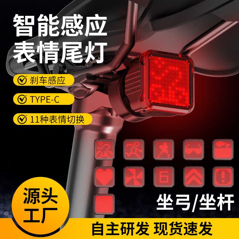 自行车尾灯表情包智能刹车感应公路车尾灯山地车夜骑装备警示灯