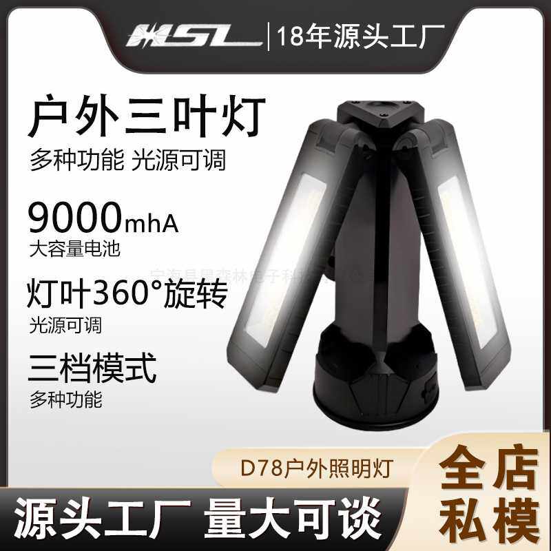 户外新款露营灯带磁吸维修工作灯多功能支架折叠式野营灯检修灯