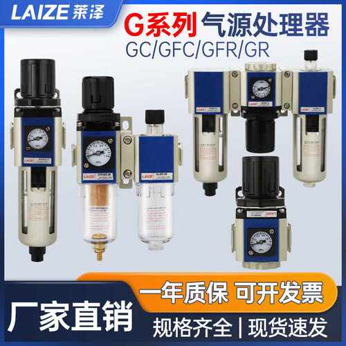 莱泽气源处理器过滤GFC200油水分离器二联件GFR气动调压阀GR