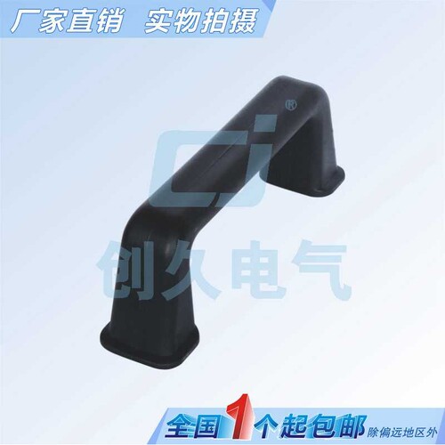 塑料拉手镶嵌铜螺母机械设备把手130MM孔距LS505设备高承重提手