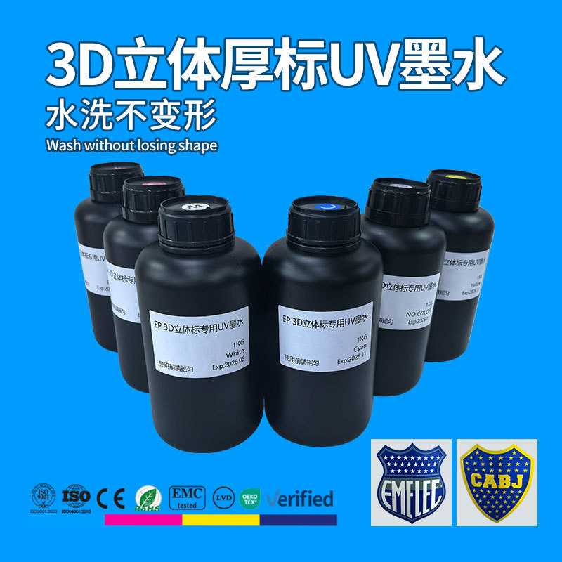 兼容i3200/i1600高厚度球服标打印机墨水Relief 3D立体标UV 墨水