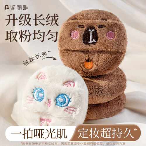 妮丽雅动物系列长绒粉扑散粉腮红定妆植绒粉饼扑细腻柔软长绒粉扑