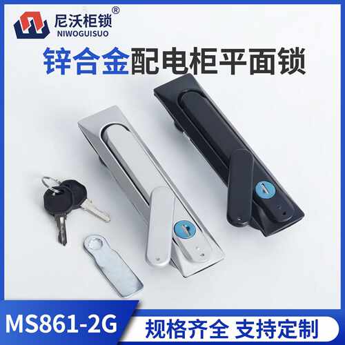 尼沃 MS861-2G 锌合金配电柜平面锁 柜门锁 配电箱平面锁