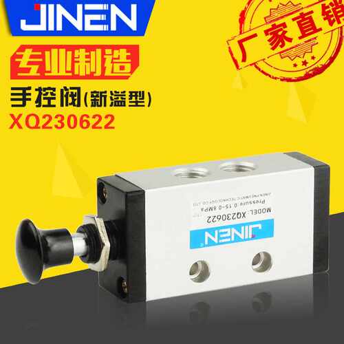 手拉阀XQ230622 2分PT1/4二位三通 气动手动阀手拉开关 新溢型