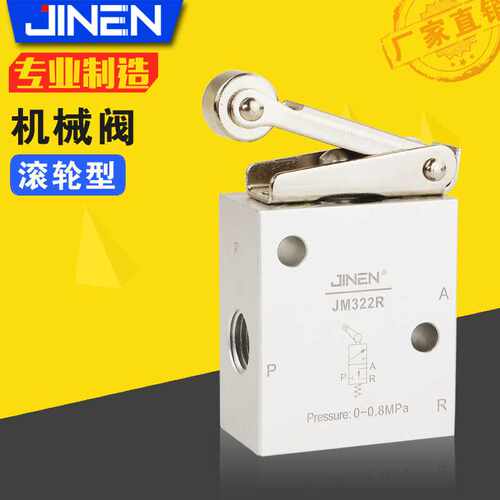 JM322R滚轮型限位气动机械阀JM-07二位三通铝合金阀体JINEN正品
