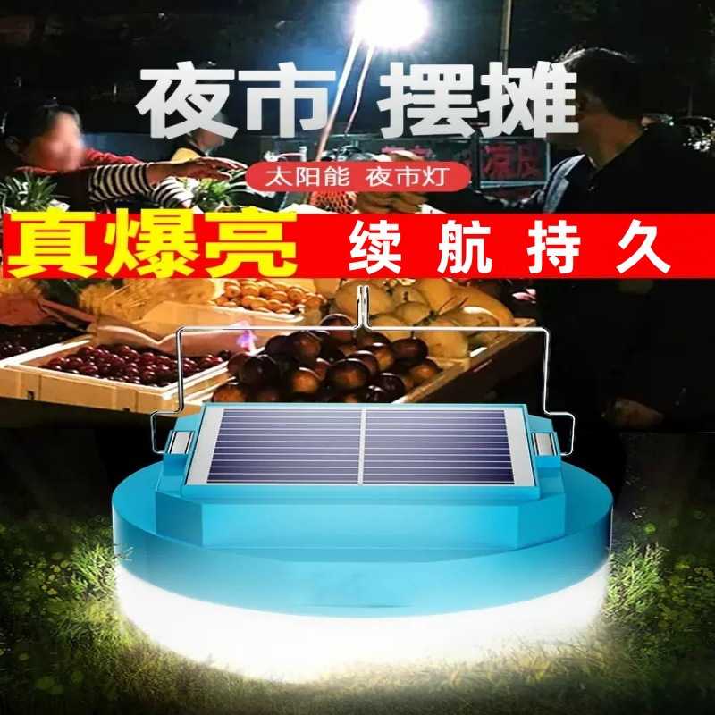 LED太阳能充电灯泡户外露营夜市摆摊地摊移动家用停电应急照明灯