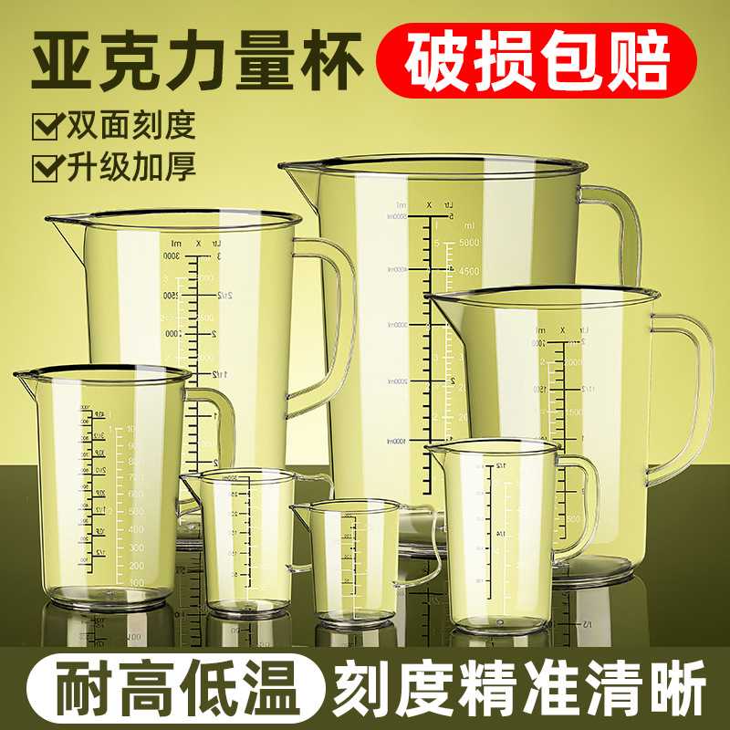耐高温食品级pc量杯带刻度商用奶茶店专用塑料杯大容量亚克力量筒
