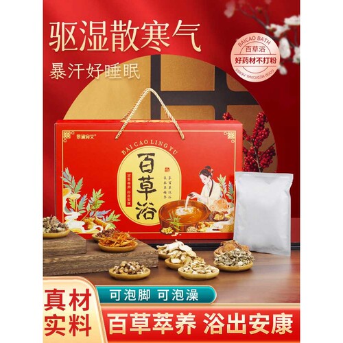 艾草草本沐浴包足浴包泡脚包健康礼品套装商务伴手礼会销锁客礼品
