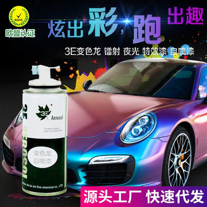 汽车变色龙手喷漆自喷漆改色不可撕油漆轮毂改色摩托车油漆改色