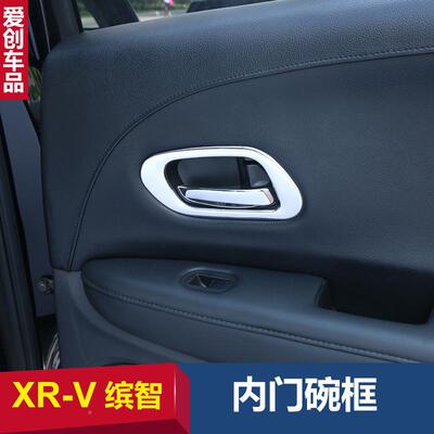 适用于缤智XRV饰内饰改装内碗框亮车门内拉门手V019片XNV内饰装贴