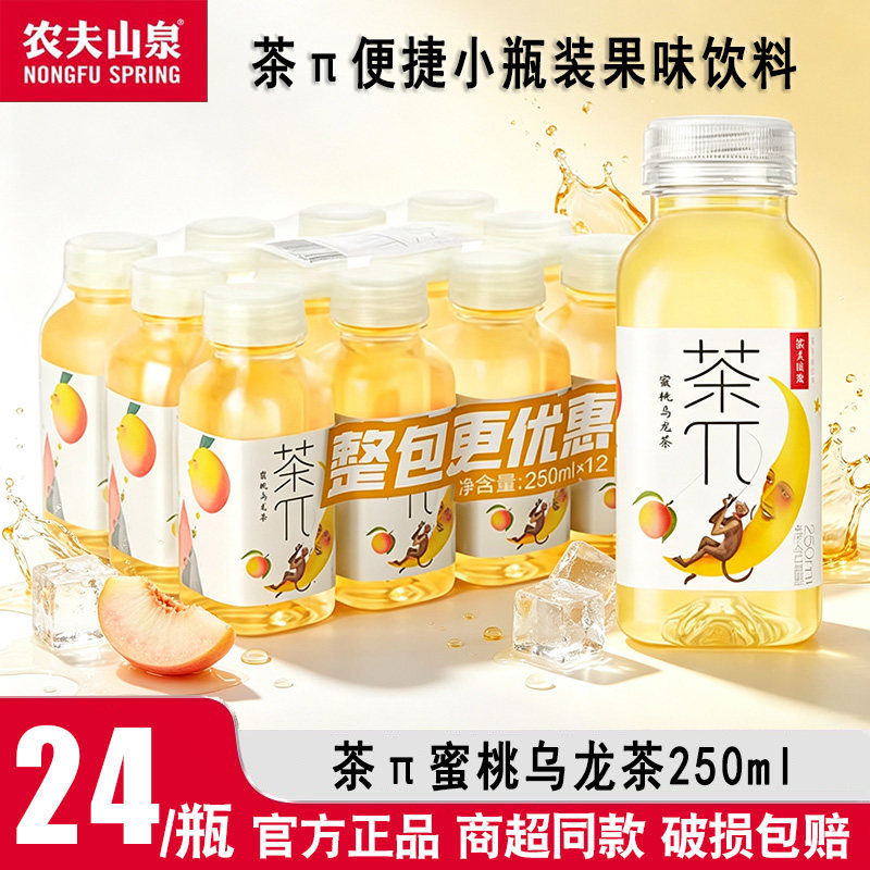 农夫山泉茶π迷你装250ml茶派蜜桃乌龙茶饮料茶兀果味茶整箱便捷