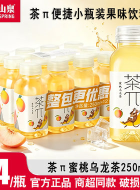 农夫山泉茶π迷你装250ml茶派蜜桃乌龙茶饮料茶兀果味茶整箱便捷