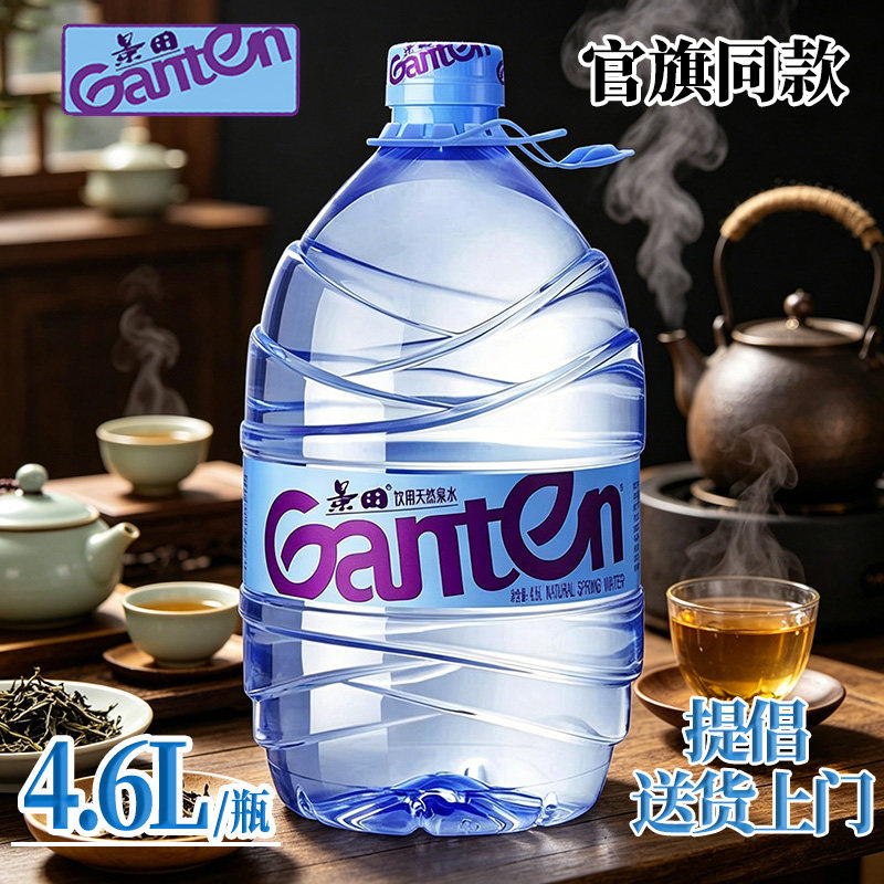 Ganten景田饮用天然泉水4.6L大桶装饮用水家庭煮饭泡茶专用水整桶