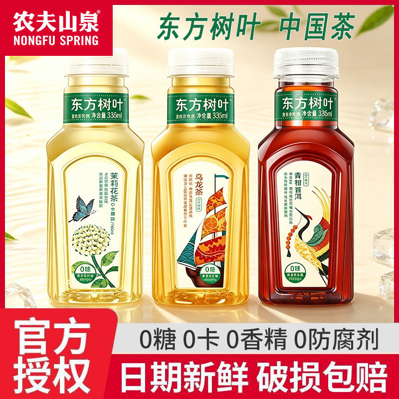 农夫山泉东方树叶茉莉花茶335ml0糖0脂0卡乌龙普洱茶小瓶饮料整箱