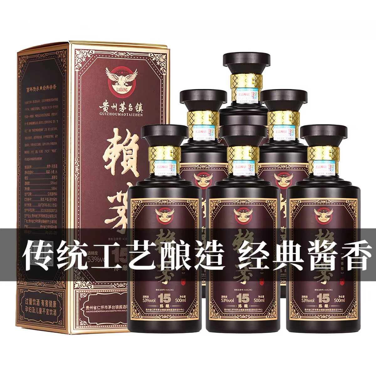 赖恭-陈酿15贵州赖氏茅酒53度酱香型白酒纯粮食口粮酒窖藏整箱6瓶