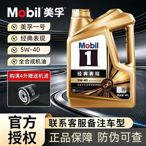 金美孚1号5W-40机油正品全合成发动机润滑油保养经典表现金一号SP