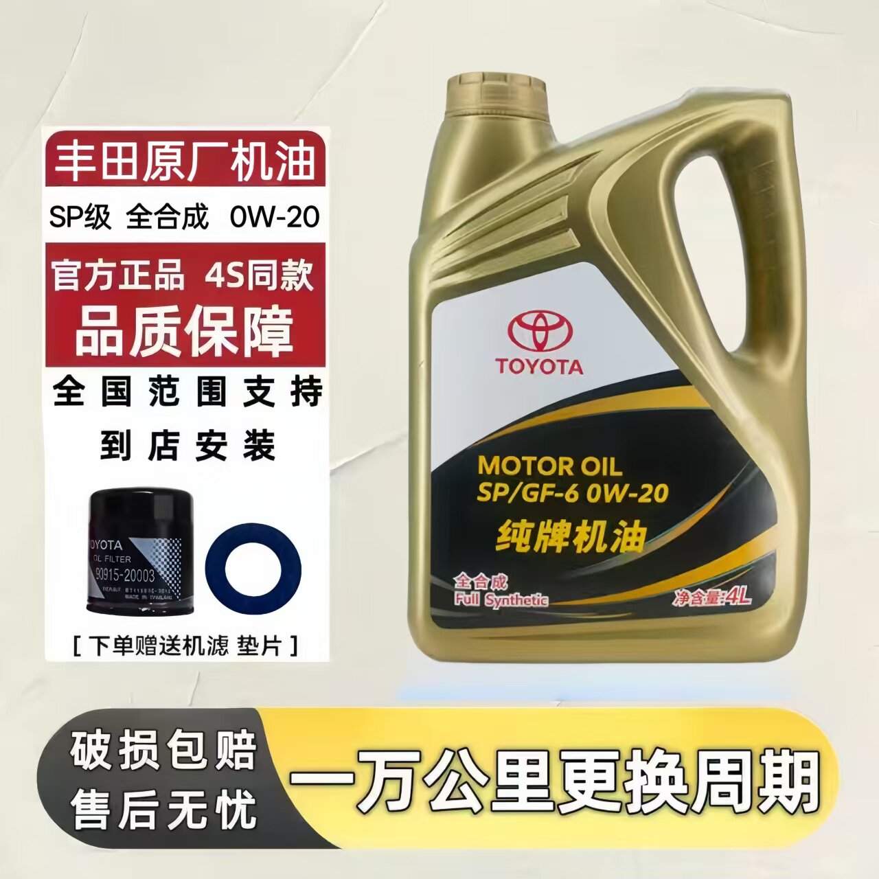 丰田机油纯牌专用全合成0w20卡罗拉凯美瑞荣放RAV4汉兰达锐志雷凌