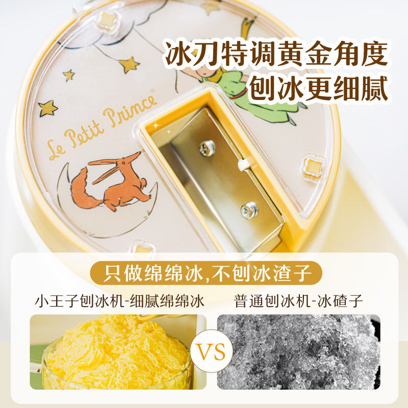 树可小王子治愈星球刨冰机六一儿童节礼物生日女孩子小学生送女生