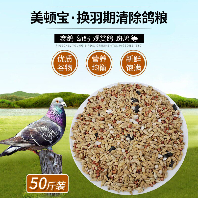 赢冠美顿宝战鸽粮赛鸽50斤赛信换毛期专用清除饲料换羽毛营养鸟食