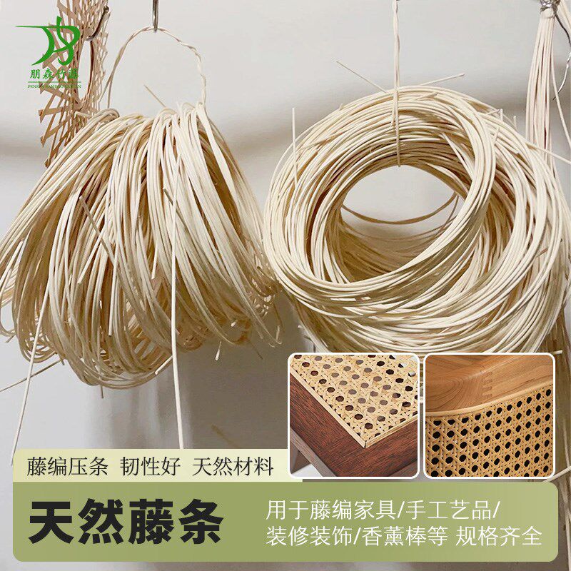 天然藤编压边条藤编织材料圆藤芯半圆藤家具柜门屏风配套锁边辅料