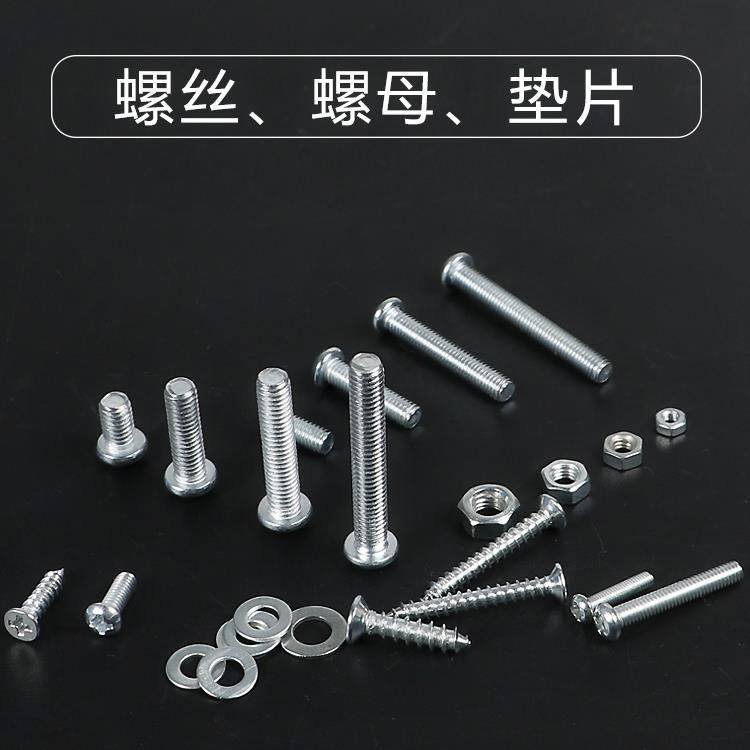 镙丝螺丝螺母套装小号维修配件家具螺帽自攻钉平头手工垫圈M6十字图片