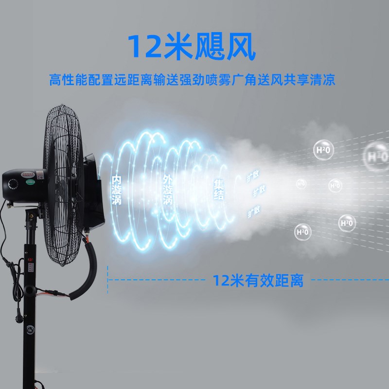 工业喷雾风扇加湿家用冷雾牛角扇户外商用风扇大功率车间落地风扇