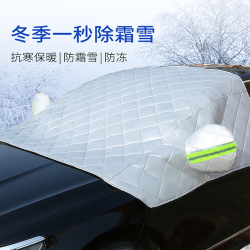 汽车车衣半罩车罩遮雪挡前挡风玻璃防冻罩盖车身防雨加厚外罩外套