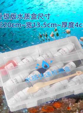 水产养殖水质检测箱淡海水快速分析试剂盒ph氨氮 亚硝酸盐 溶解氧