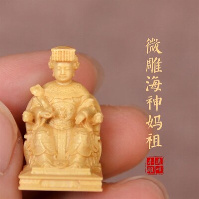 黄杨木雕实木雕刻微雕一寸海神妈祖天上圣母娘娘精雕工艺品摆件