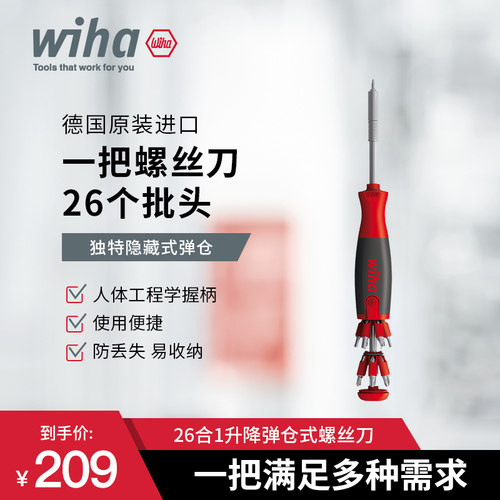 wiha威汉弹仓式26合1十字一字多功能螺丝刀家用套装SB380101-3373