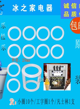 冰之乐冰淇淋机阀杆密封圈立松乐创出料阀配件斯贝乐冰激凌机胶圈