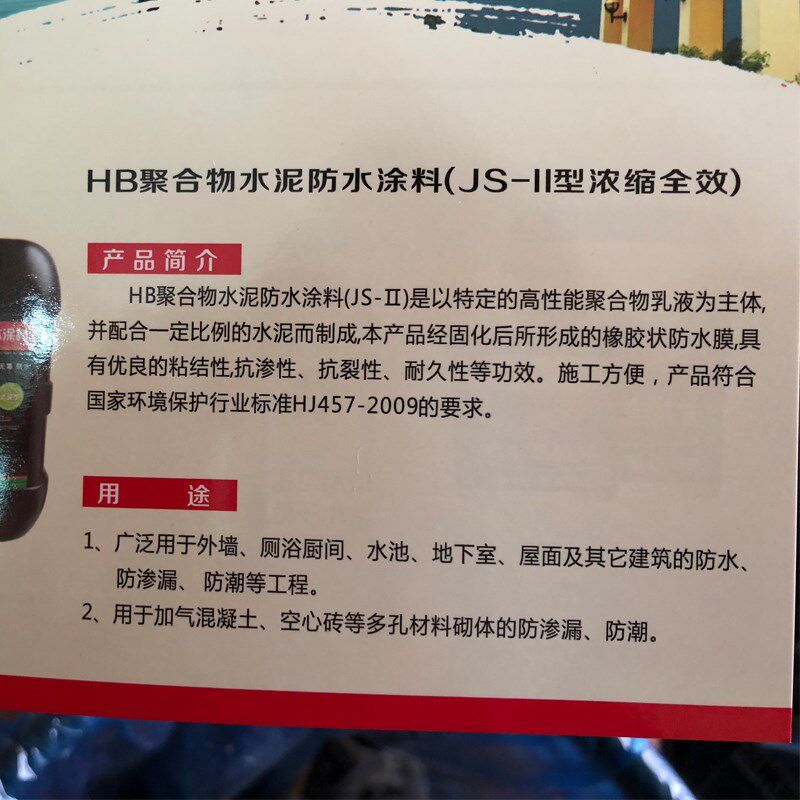 皇涂国标抗裂黑豹防水js-ii型涂料阳台屋顶墙面厨房卫生间防漏