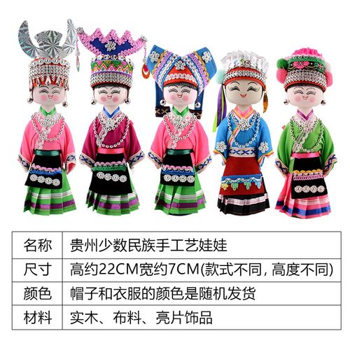 贵州少数民族苗族布依族盛装银饰女木偶摆件手工娃娃18cm多款式