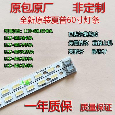 一套价全新LCD-60LX540A/640A/550A/750A/545A/NX255A灯条