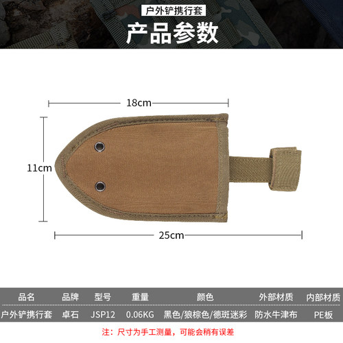 卓石JOSOAR CH系列锰钢户外铲用携行铲包铁锹腰包保护套铲子撬