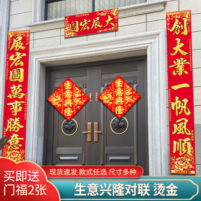 生意兴隆金字对联春节新年公司饭店工厂大门装饰2025蛇年新款春联