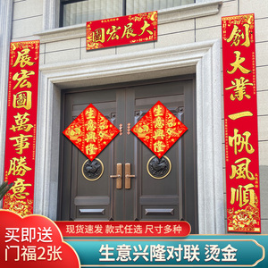 生意兴隆金字对联春节新年公司饭店工厂大门装饰2025蛇年新款春联