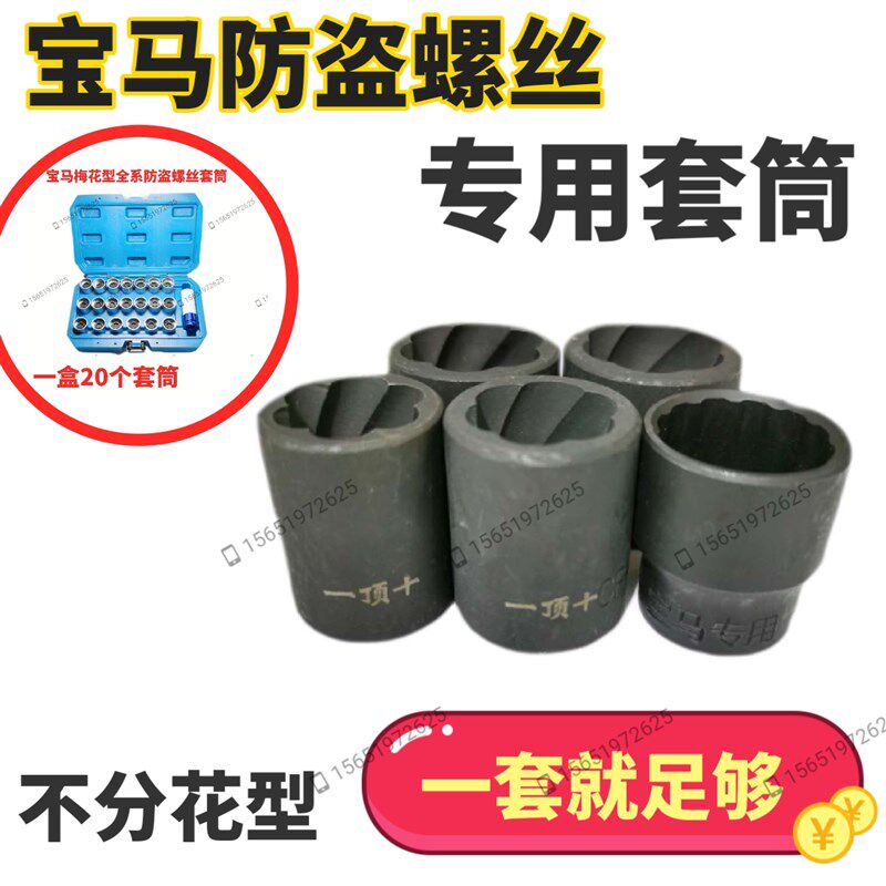 一顶十宝马防盗螺丝取出器奔驰轮胎螺丝反牙滑牙坏螺母套筒