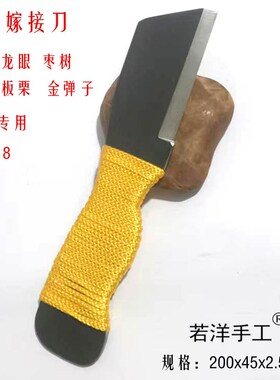 新款锋钢SKH3高速钢手工专业劈接刀荔枝龙眼金弹子专用若洋手工
