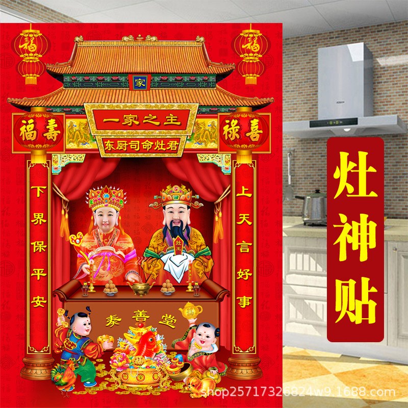 灶王爷厨房贴2026年3D立体灶神像厨房灶君神像 灶公灶婆贴纸贴画 - 实物图